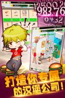 疯狂点击汉堡 - 模拟经营快餐店挂机单机游戏 海报