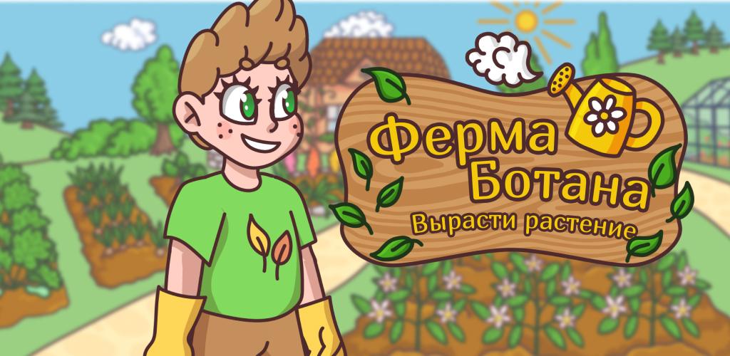 Трава выросла глаголы. Игра про выращивание растений. Вырасти цветок играть. Игра вырасти растение или яйцо. Farm grown Summer.