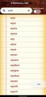 Sanskrit Dictionary 360° capture d'écran 1