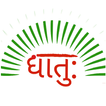 ikon Sanskrit Dhatu 360°