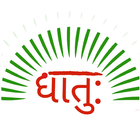 Sanskrit Dhatu 360°-icoon