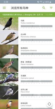 Merlin 鸟种识别  by Cornell Lab 截图 6
