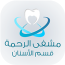 مشفى الرحمة APK