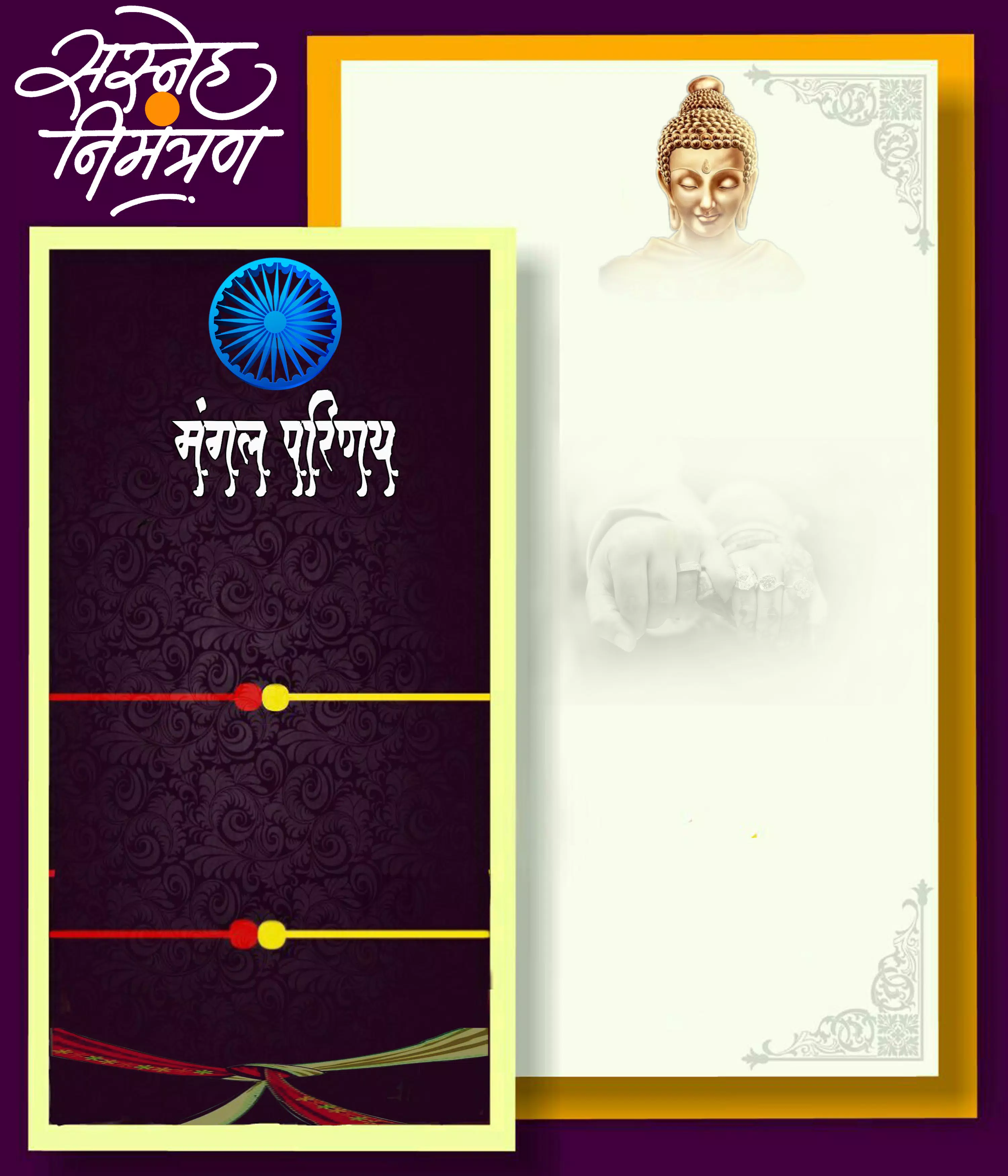 Marathi Lagna Patrika APK pour Android Télécharger