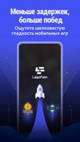 LagoFast Mobile: Game Booster постер