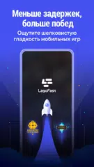 Скачать LagoFast Mobile: Game Booster XAPK