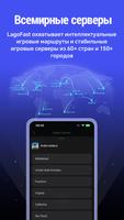LagoFast Mobile: Game Booster скриншот 1