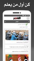 Algérie Presse - جزائر بريس تصوير الشاشة 3