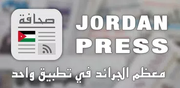 Jordan Press - أردن بريس