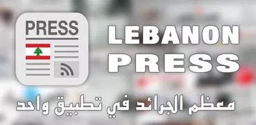 Lebanon Press - لبنان بريس