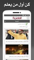 Maroc Presse - مغرب بريس تصوير الشاشة 3