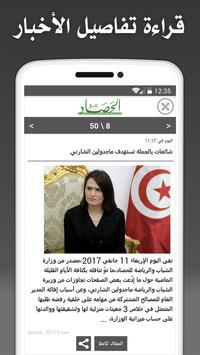 Tunisia Press syot layar 4