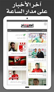Tunisia Press syot layar 7