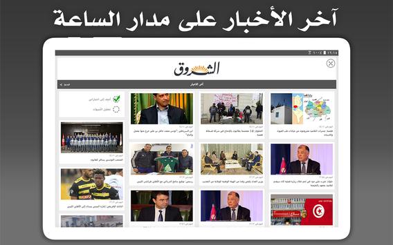 Tunisia Press syot layar 11