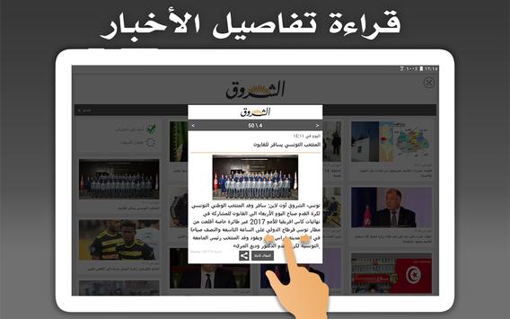 Tunisia Press syot layar 12