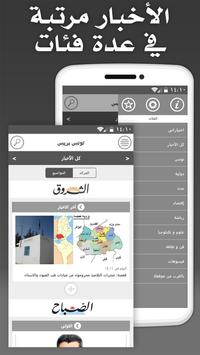 Tunisia Press syot layar 1