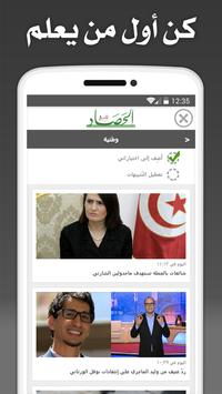 Tunisia Press syot layar 3