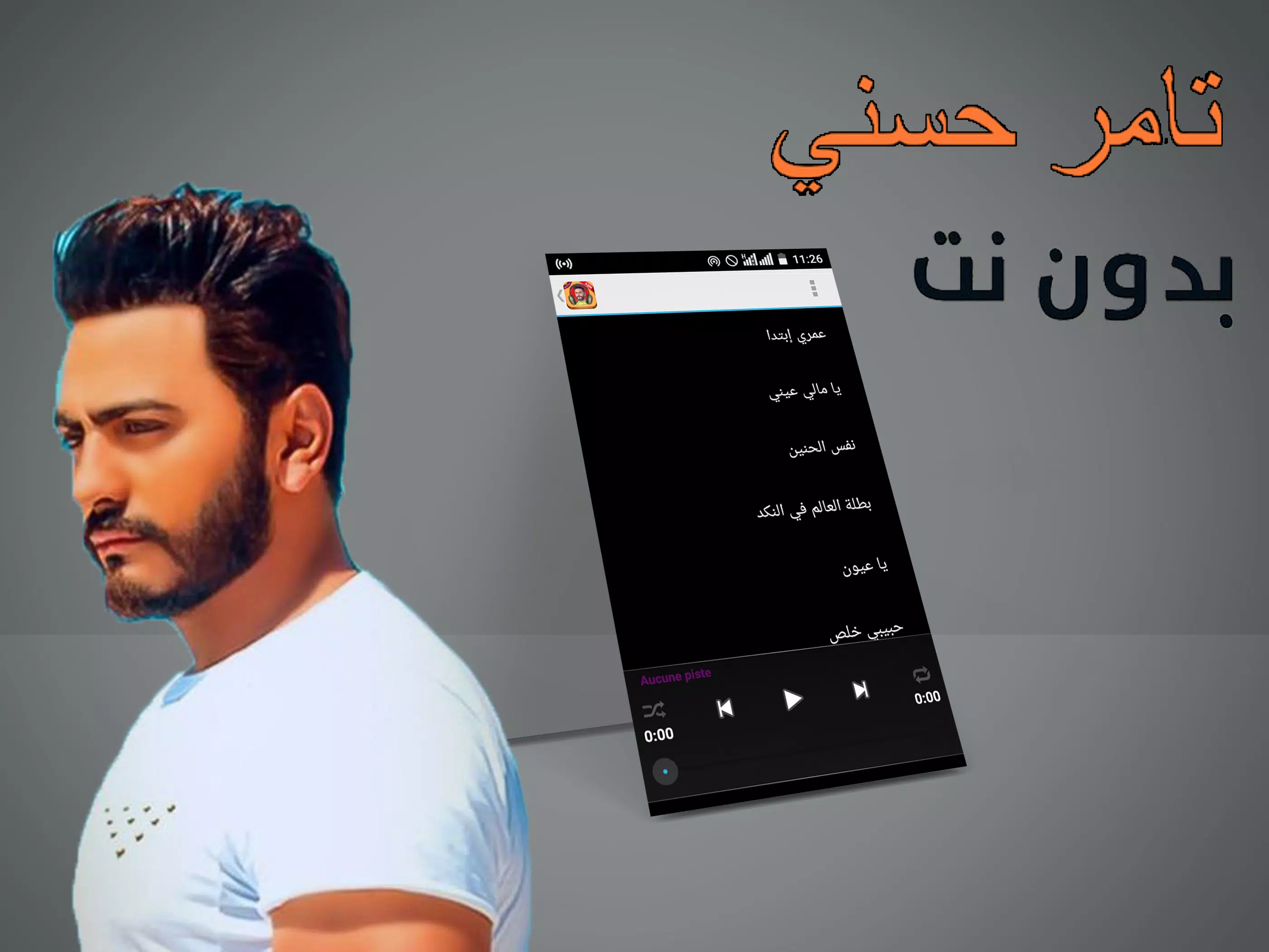 اغاني تامر حسني 2018 بدون نت - Tamer Hosny mp3 APK for Android Download