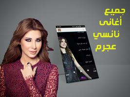 اغاني نانسي عجرم 2019 بدون انترنت - Nancy Ajram‎‎ تصوير الشاشة 1