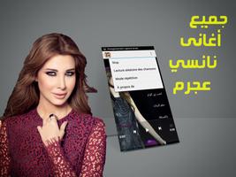 اغاني نانسي عجرم 2019 بدون انترنت - Nancy Ajram‎‎ スクリーンショット 2