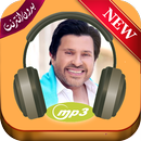 أغاني هاني شاكر بدون أنترنيت Hany Shaker‎ APK