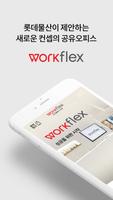 워크플렉스(workflex) 포스터