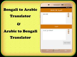 Bengali to Arabic translator imagem de tela 1