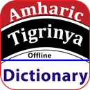 Amharic Tigrinya Offline Dictionary APK