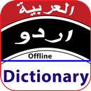 Arabic to Urdu dictionary Offline APK