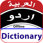 Arabic to Urdu dictionary Offline icon