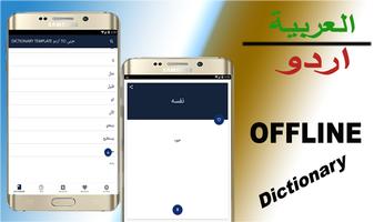 Arabic to Urdu dictionary Offline Affiche