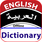 تحميل قاموس انجليزي عربي ناطق بدون نت icône