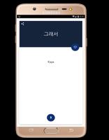Korean Filipino Dictionary Offline تصوير الشاشة 2