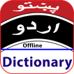 Pashto to Urdu dictionary offline