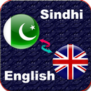 Sindhi to English dictionary offline APK