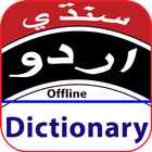 Sindhi to Urdu dictionary offline icône
