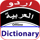 Urdu to Arabic dictionary Offline ไอคอน