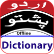 Urdu to Pashto dictionary Offline