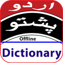 Urdu to Pashto dictionary Offline APK