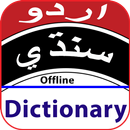 Urdu to Sindhi dictionary offline APK