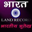 Land Record,Bhulekh,Khasra Khatoni,खसरा,खतौनी,जाने