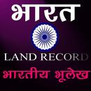 Land Record,Bhulekh,Khasra Khatoni,खसरा,खतौनी,जाने APK