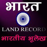 Land Record,Bhulekh,Khasra Khatoni,खसरा,खतौनी,जाने icône