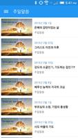 나성순복음교회 ภาพหน้าจอ 1