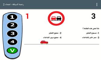 أسئلة رخصة السياقة screenshot 3