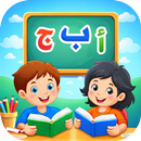 تعلم الحروف العربية  بدون نت APK