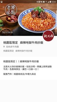 六角美食通 截图 3