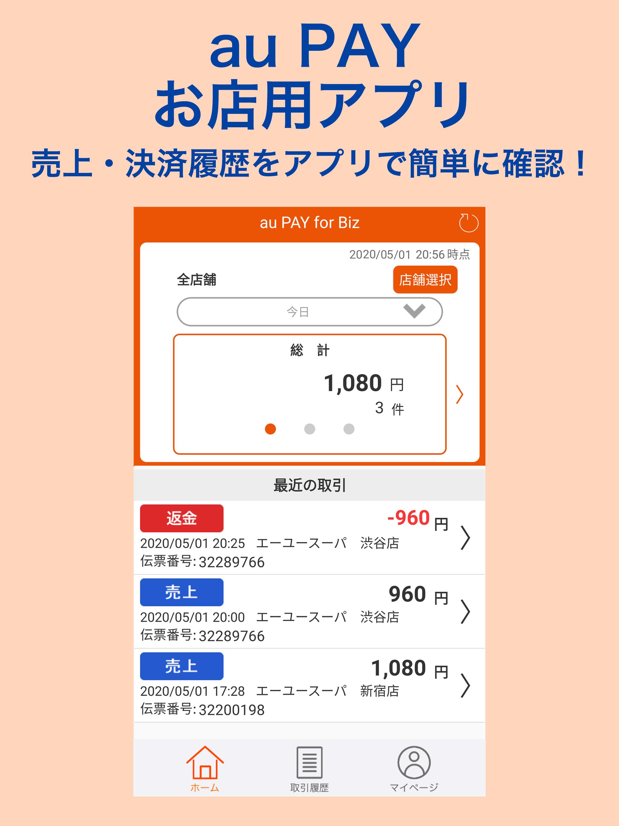 お店用 Au Pay For Biz For Android Apk Download