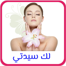 اعتني بنفسك سيدتي APK
