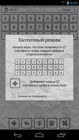 Цифры - Головоломка Screenshot 3